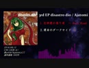 【C90/東方ギターインストアレンジ】disastro dio　クロスフェード【Ajatomi】