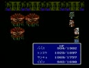FC版　ファイナルファンタジー3　攻略　その29