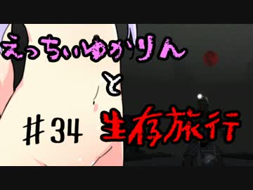 【7 Days To Die】えっちぃゆかりんと生存旅行♯34【VOICEROID実況】