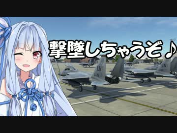 [生き残れ]戦闘機パイロット始めました！対イーグル戦闘編【後編】