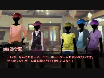 【卓ゲ松CoC】六つ子で『飼育匣』part6