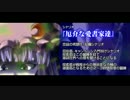 【Ｃ９０】新刊シナリオ集『厄介な愛書家達』ＰＶ