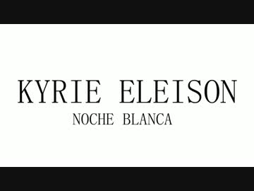 KYRIE ELEISON / NOCHE BLANCA