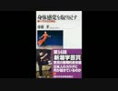 三枚おろし 「 身体感覚を取り戻す 」 前半