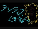 気合いで「ランティス組曲」歌ってみた！！↑音質↑ver