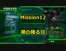 【EDF4.1】大火力万歳なEDF隊員が突撃する！Mission12【実況プレイ】
