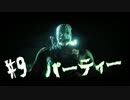 #9 殺人鬼が生存者を全滅させる Dead by daylight 実況