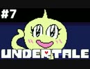 【実況】Undertale -アンダーテール- 誰も死ぬ必要のないRPG　#7【Nルート】