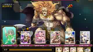 【かげのんオンリー】マヘス討伐チャレンジ【Lord of Walkure】