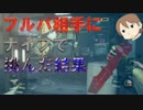 舐めたプレイはご注意ください　part19 COD BO3