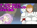 【SW2.0】ゆるっとそーどわーるど２５（前編）【オリジナル卓】