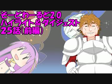 【SW2.0】ゆるっとそーどわーるど２５（前編）【オリジナル卓】