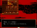 【狂骨】狂気の博物館からの脱出　part４