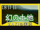 【The Forest】オッサン２人のムサ苦しいサバイバル生活【実況】18日目