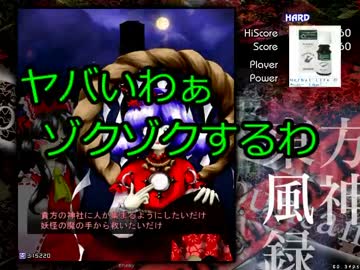 【実況】東方を５ミリも知らない僕が弾幕STGに挑戦【風神録】 8