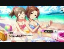 【デレステ】「サマカニ！！」イベントコミュまとめ