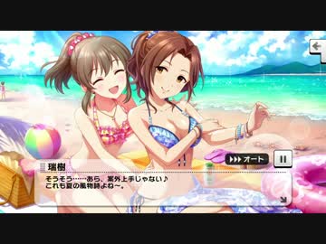【デレステ】「サマカニ！！」イベントコミュまとめ