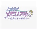 【ときメモ3】モテモテの高校生活を目指す実況プレイ part1