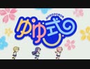 【ゆゆ式OP】せーのっ！【高画質】