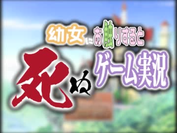 【幼女爆発】幼女にお触りすると死ぬゲーム実況 Part３前編【実況】