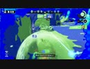 【Splatoon】ヒッセン S+　part50