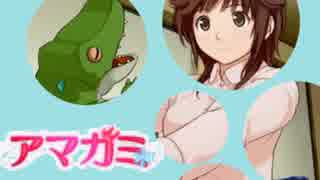 俺のアマガミに歯型付けた奴ちょっと来い。【実況part8】