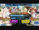 【FGO】　水着ガチャ20連