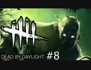 【鬼：レイス】冥闇の恐怖 Dead by Daylight 字幕プレイ 8夜目【DbD】