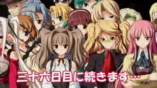 忍流　実況プレイ-三十五日目-