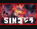 【遊戯王ADS】ニッポンに未来はあるのか？Sinゴジラ