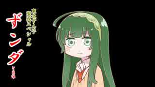 【東北ずん子】ずンダ