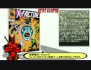 【アポカリプス編】デッドプールがMARVELの魅力を伝えたい#37【Apocalypse】