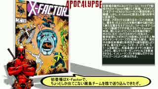 【アポカリプス編】デッドプールがMARVELの魅力を伝えたい#37【Apocalypse】