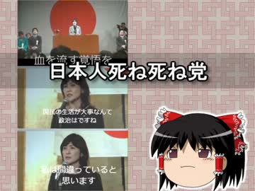 日本人死ね死ね党