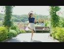 【まひる✿】さようなら、花泥棒さん【踊ってみた】