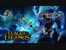 新・やみらんく！【LoL】【実況プレイ】【part2】