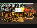 【実況】爆弾発見した警備員は上司に解雇された…なぜ？奇妙なクイズ04