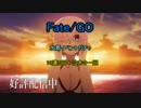 Fate/GO 10連＋泣きの一回　～10連3回の果てに...～