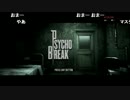 布団ちゃんの PSYCHOBREAK　part1【2016/06/18】