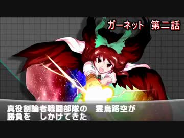 【ゆっくり茶番】東方ポケモン対戦記 ガーネット 第2話