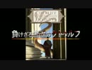 負けざる者達のクトゥルフTRPG【古代ローマ】 後編