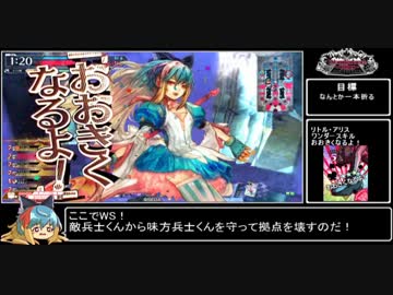 【wlw】ガンバーランドウォーズ Part2【AA5 リトル・アリス】