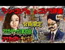 マクガイヤーゼミ 第20回 延長戦「『シン・ゴジラ』とゴジラ評論」