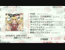 【C90】夜更かしノススメ【クロスフェード】