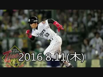 プロ野球2016　今日のホームラン　8.11