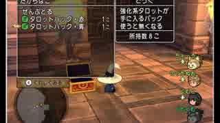 【DQX】タロット魔人、ソロサポ（自占い師、戦士バト僧）