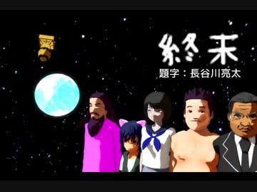 【第17回MMD杯本選】ギャグ恒心日和【尊師MMD】