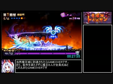 [RTA][Speedrun]魔壊神トリリオン 51:46 part2/3[ゆっくり解説あり]