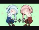 【the_crew】ことのかし まいの参
