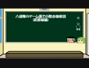 【ゆっくり実況】海軍司令官が【陸自司令官】を兼ねてみた.教習編その2